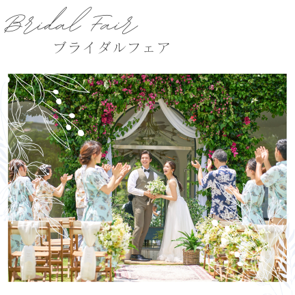 【5/31限定！】月イチ開催！小さな結婚式沖縄　花嫁体験&大相談会